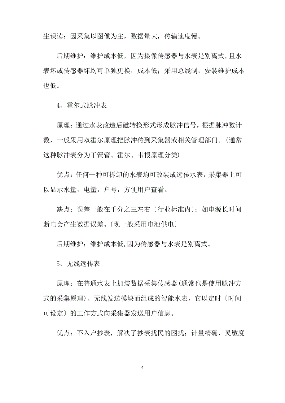 智能水表调研_第4页