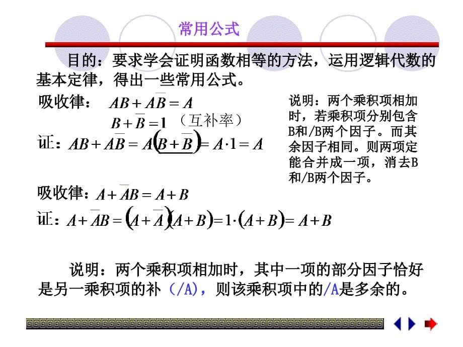 逻辑函数的运算和卡诺图课件_第5页