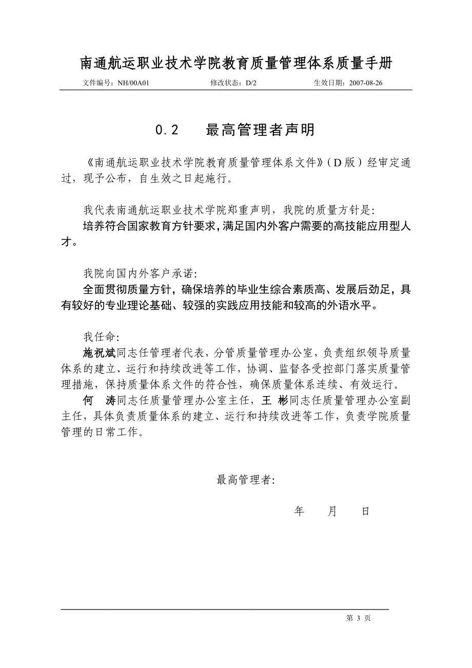 职业技术学院教育质量手册_第3页