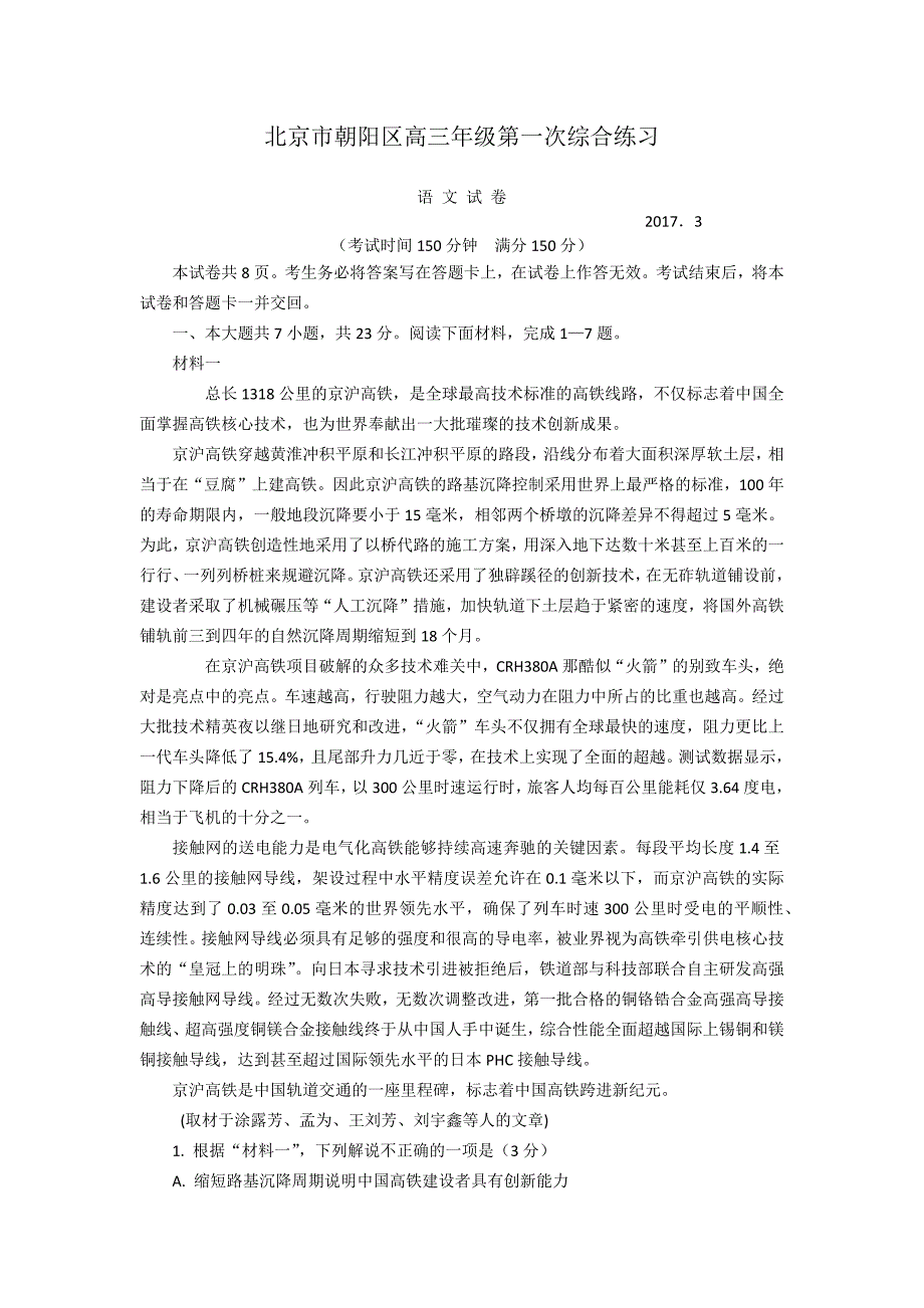 2017年朝阳高三一模语文试题及答案_第1页