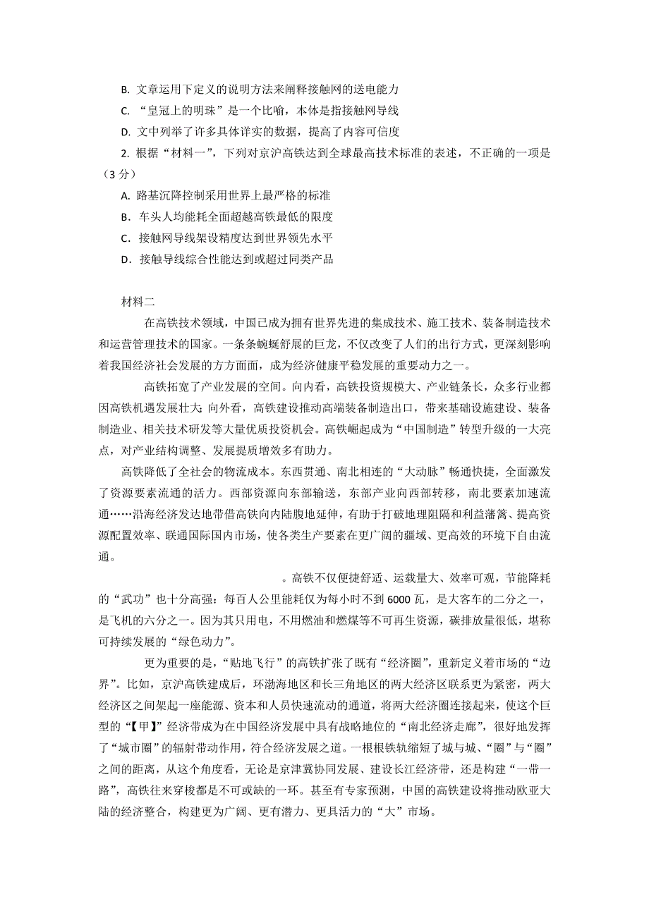 2017年朝阳高三一模语文试题及答案_第2页