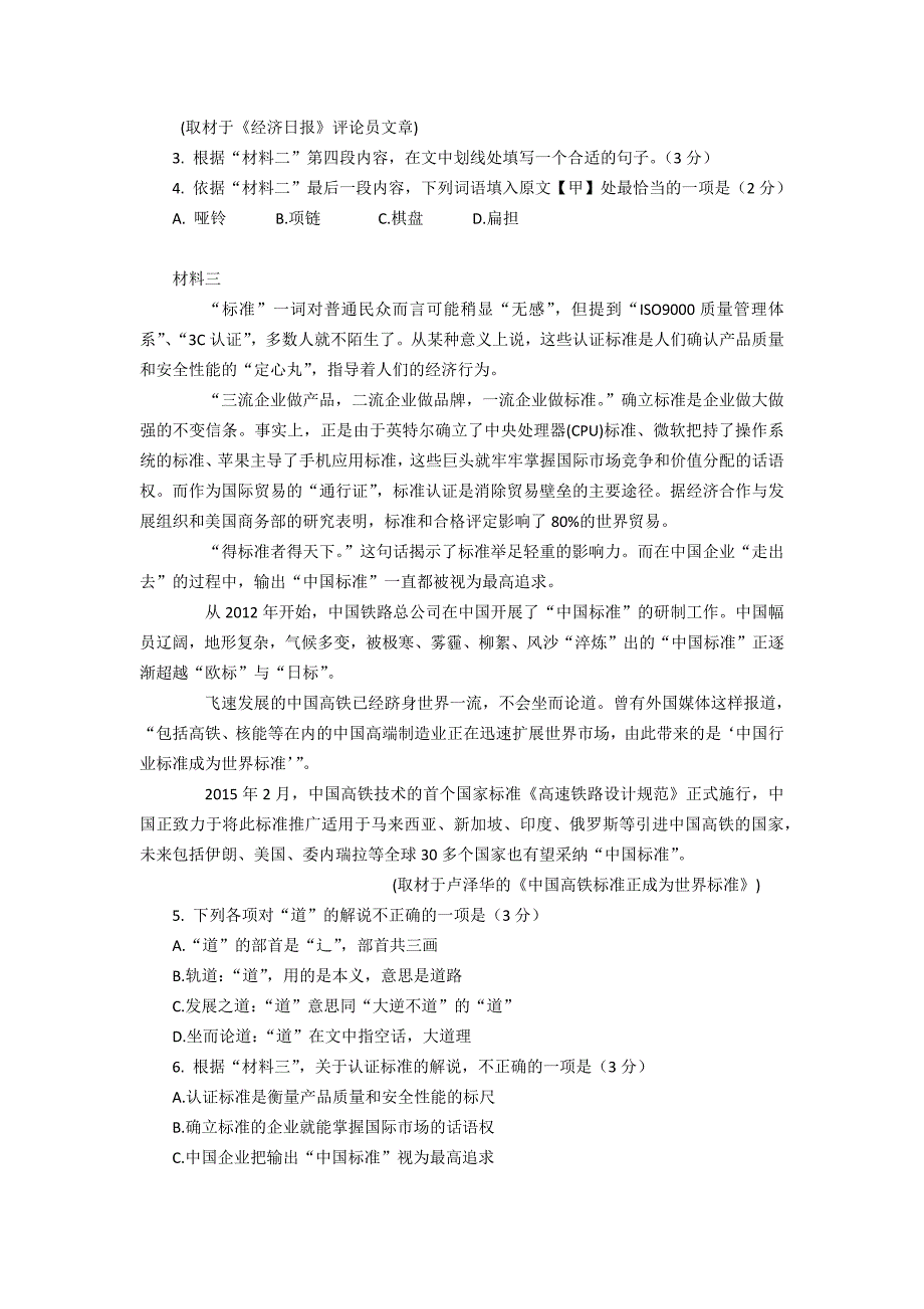 2017年朝阳高三一模语文试题及答案_第3页