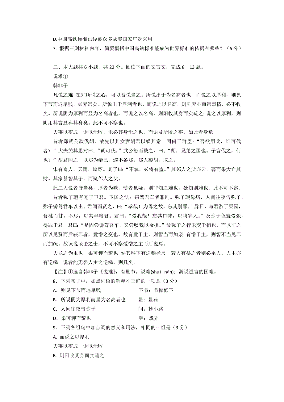 2017年朝阳高三一模语文试题及答案_第4页