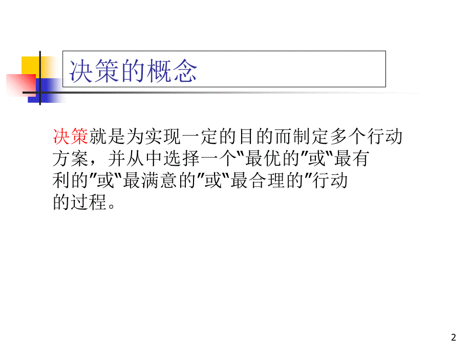 DSS的基本概念课件_第2页