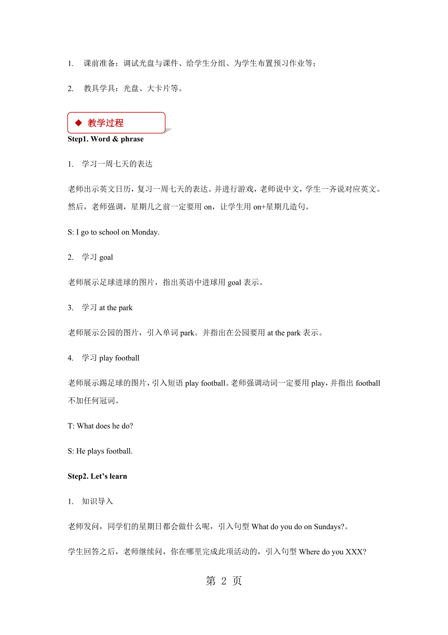 2023年二年级上册英语教案ModuleUnit 1外研社2.docx_第2页