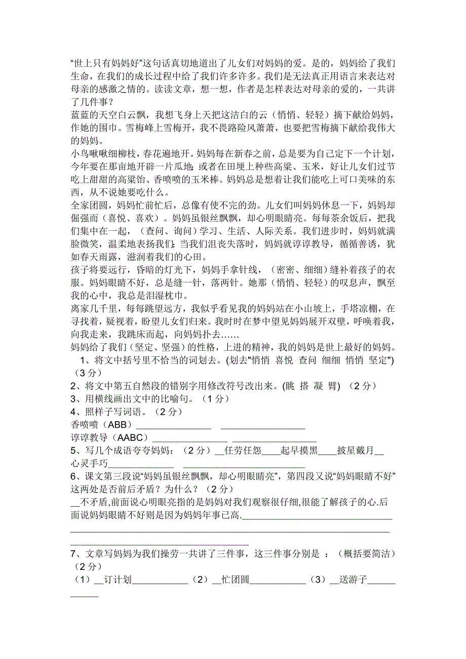 六年级下册语文第一单元试题)_第4页