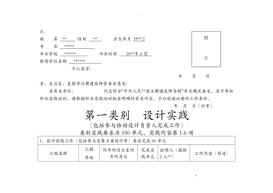 一级注册建筑师职业实践登记手册-填写范例_第2页