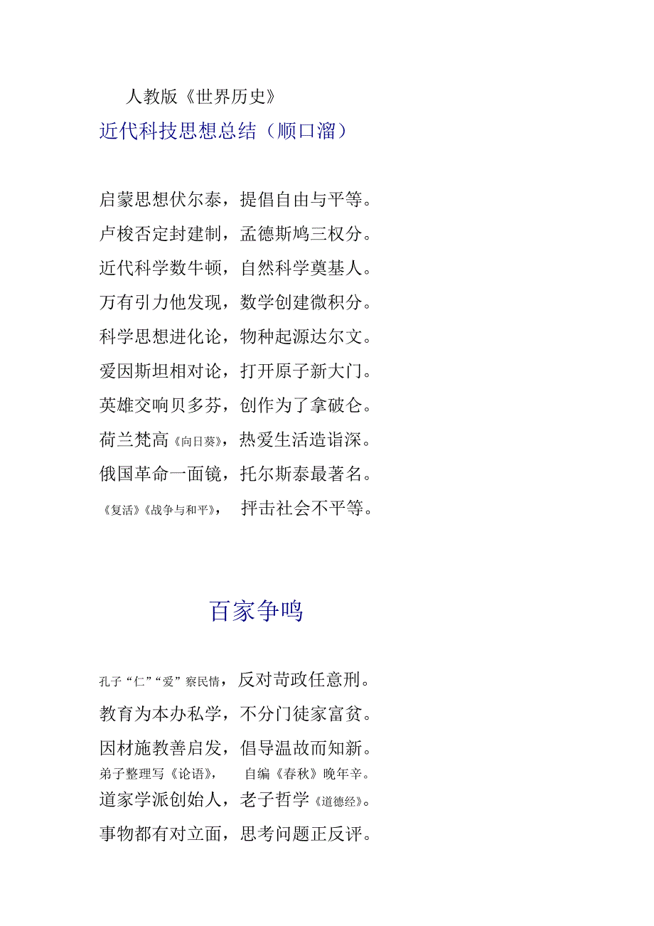 世界历史顺口溜 1.doc_第1页