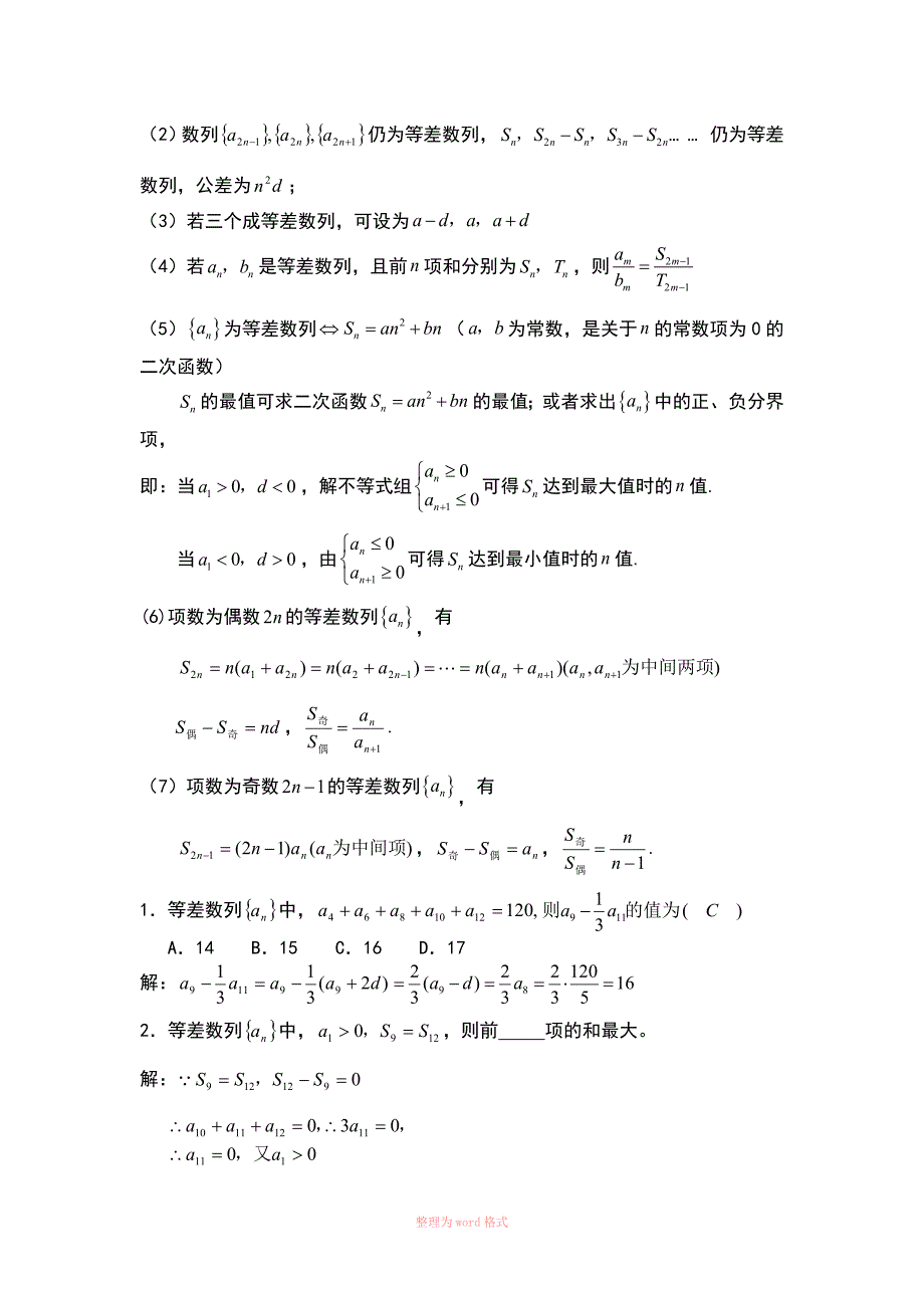 高中数学数列知识点与例题_第4页