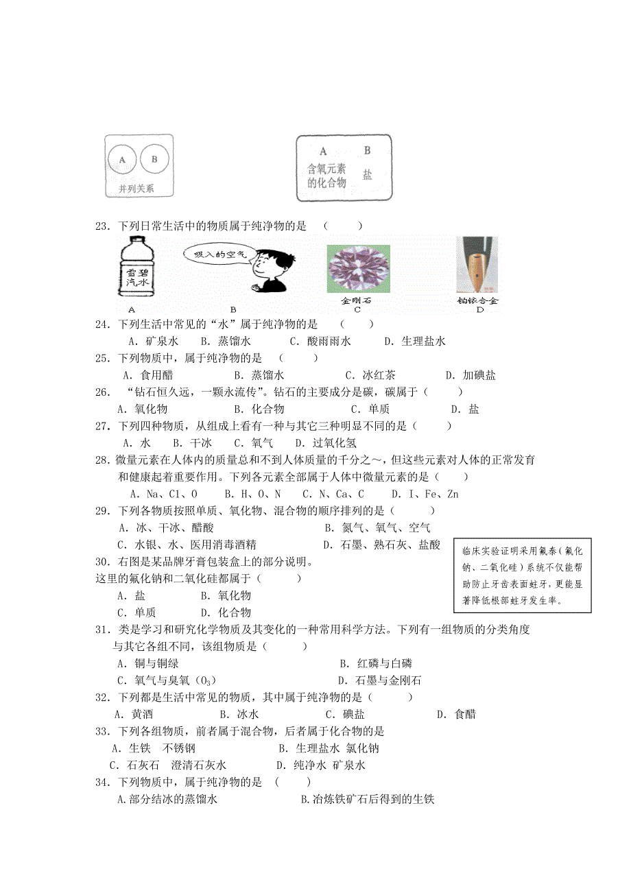 初中化学物质分类练习题_第4页