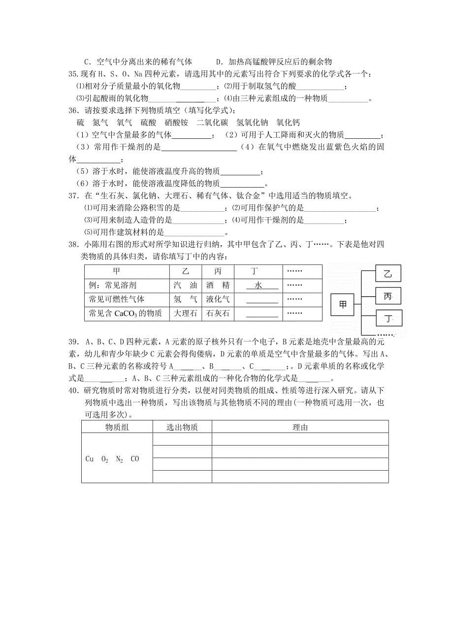 初中化学物质分类练习题_第5页