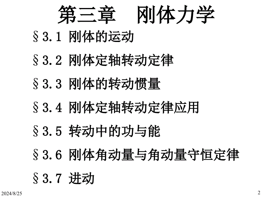 《刚体力学》PPT课件_第2页