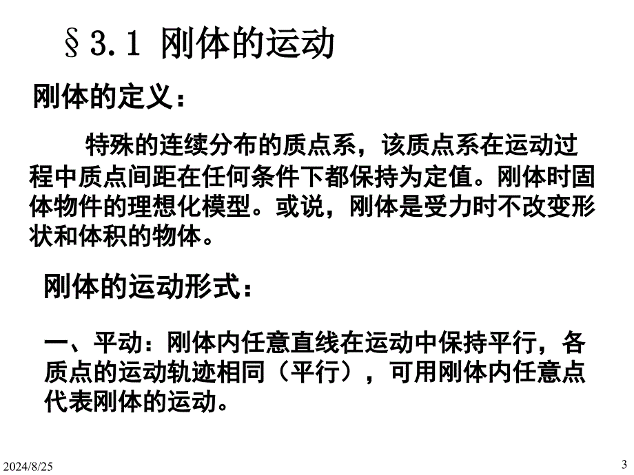 《刚体力学》PPT课件_第3页