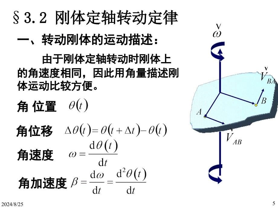 《刚体力学》PPT课件_第5页