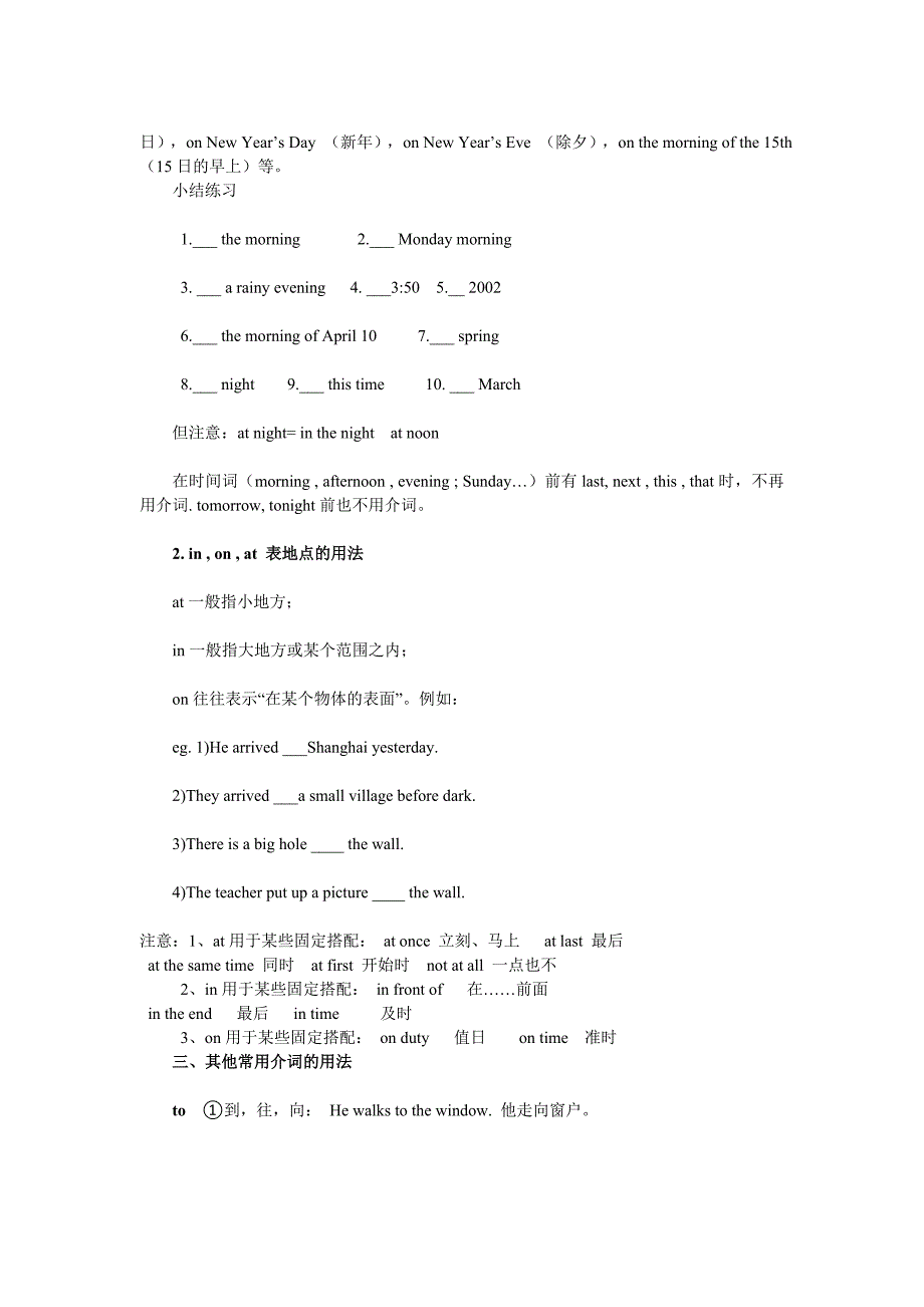 常用介词讲解及练习.doc_第2页