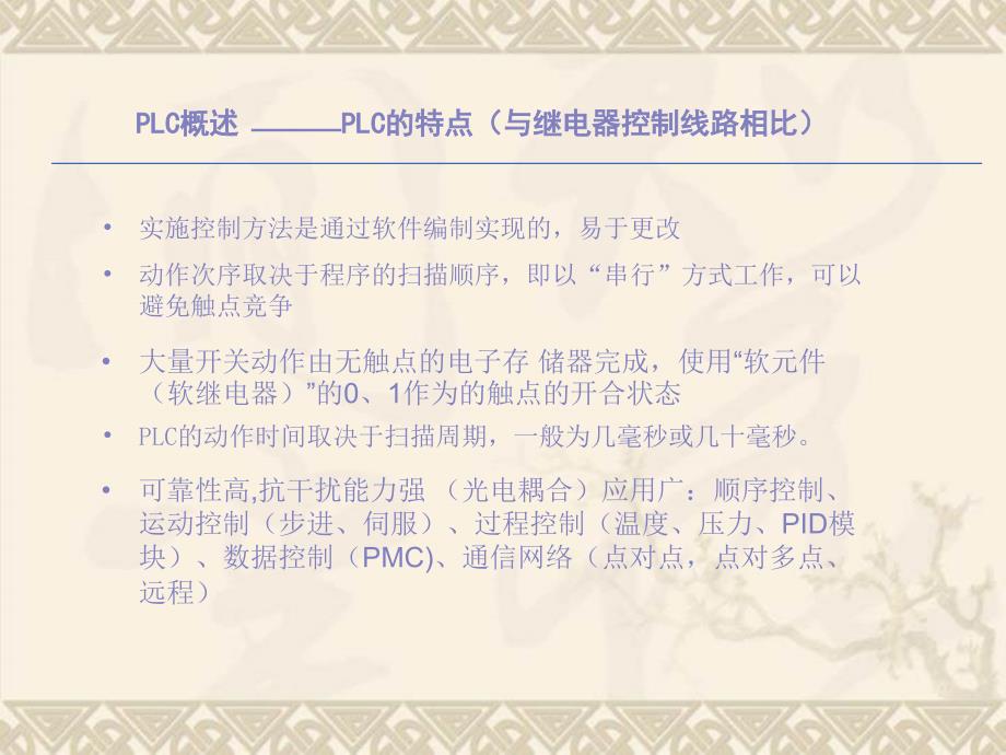 PLC与触摸屏控制技术_第1页