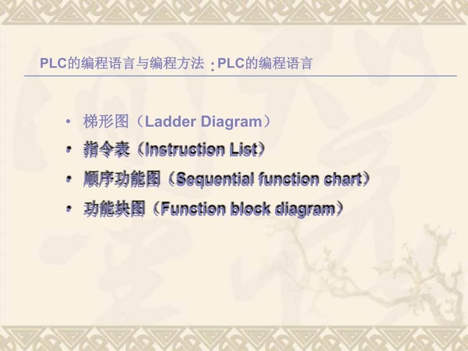 PLC与触摸屏控制技术_第5页