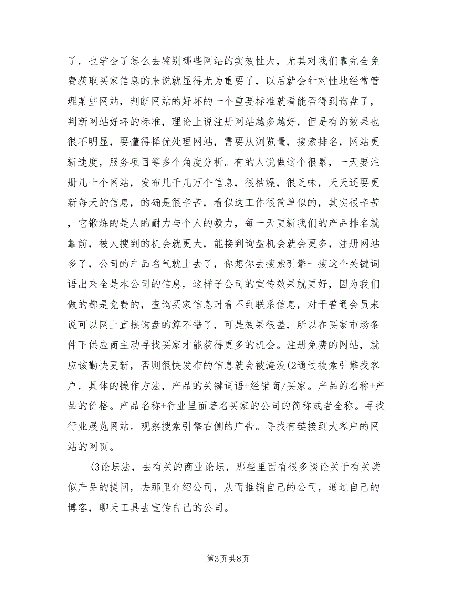 2022年商务经理个人年终工作总结_第3页