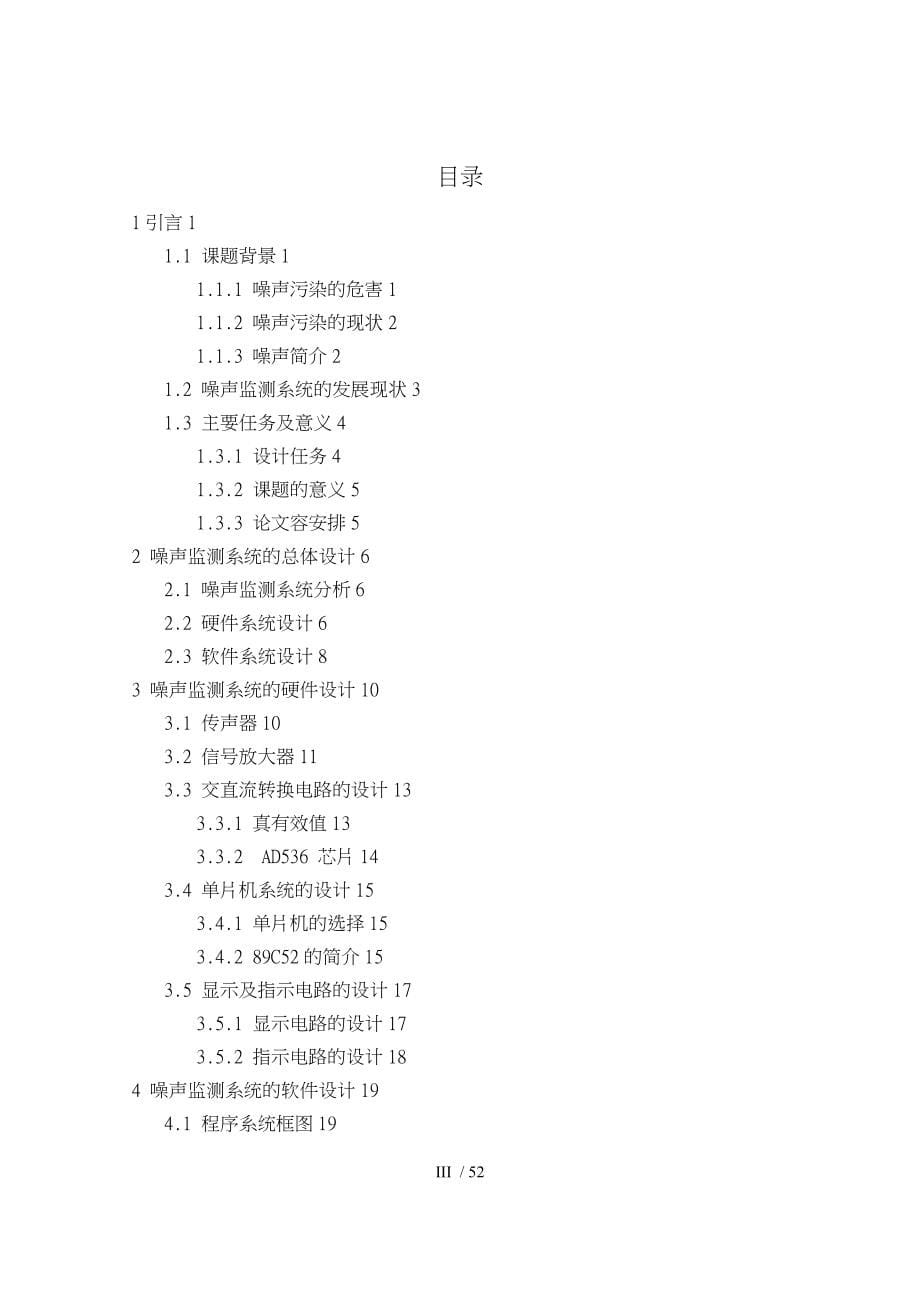 基于单片机的环境噪声检测仪_第5页