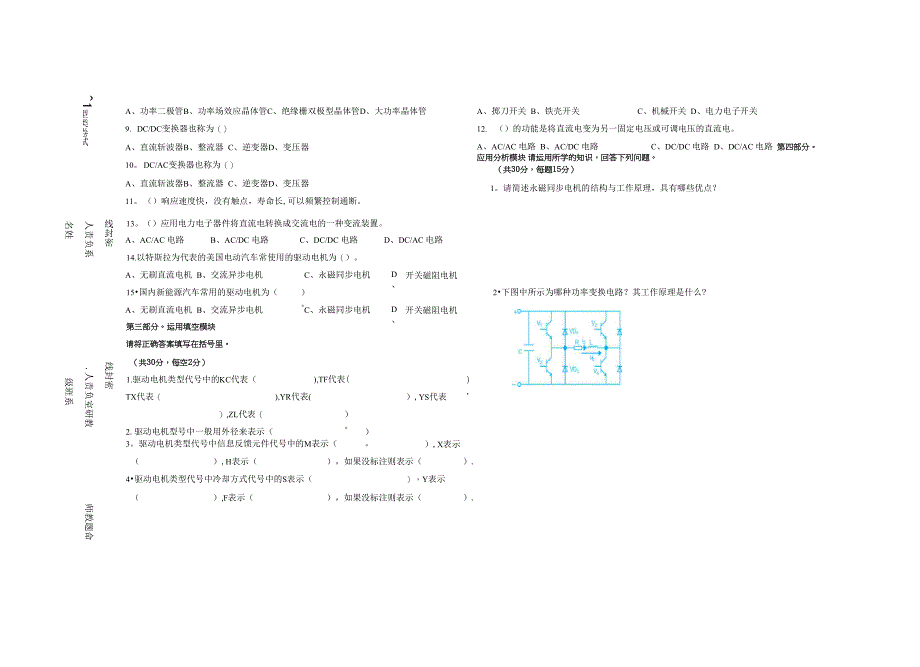 驱动电机与控制技术技术试卷(A)_第2页