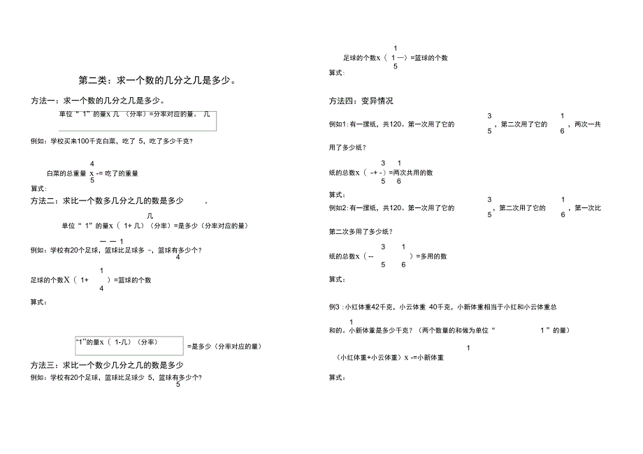 15_分数乘除法应用题归类整理3313131_第2页