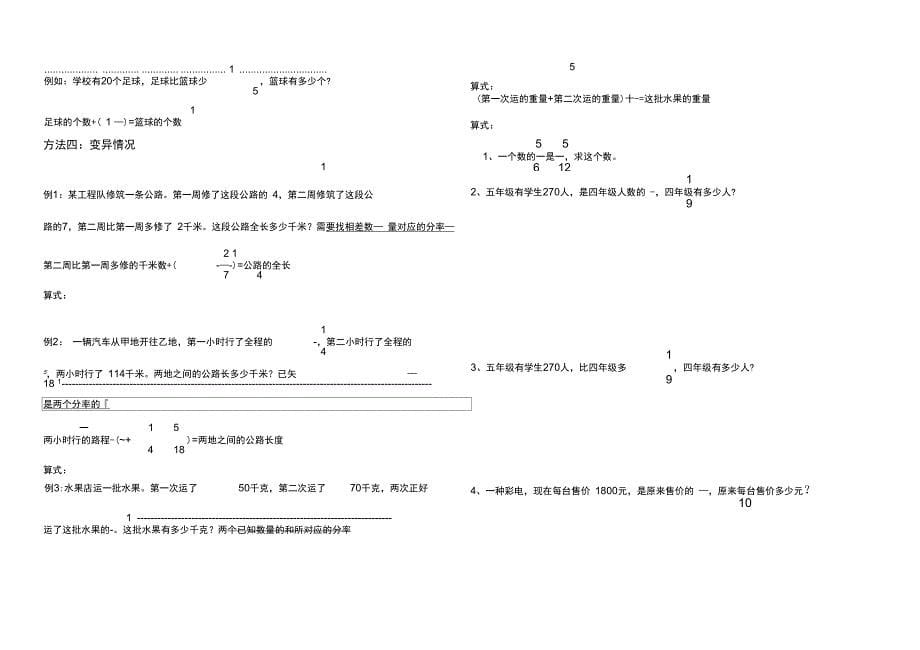 15_分数乘除法应用题归类整理3313131_第5页