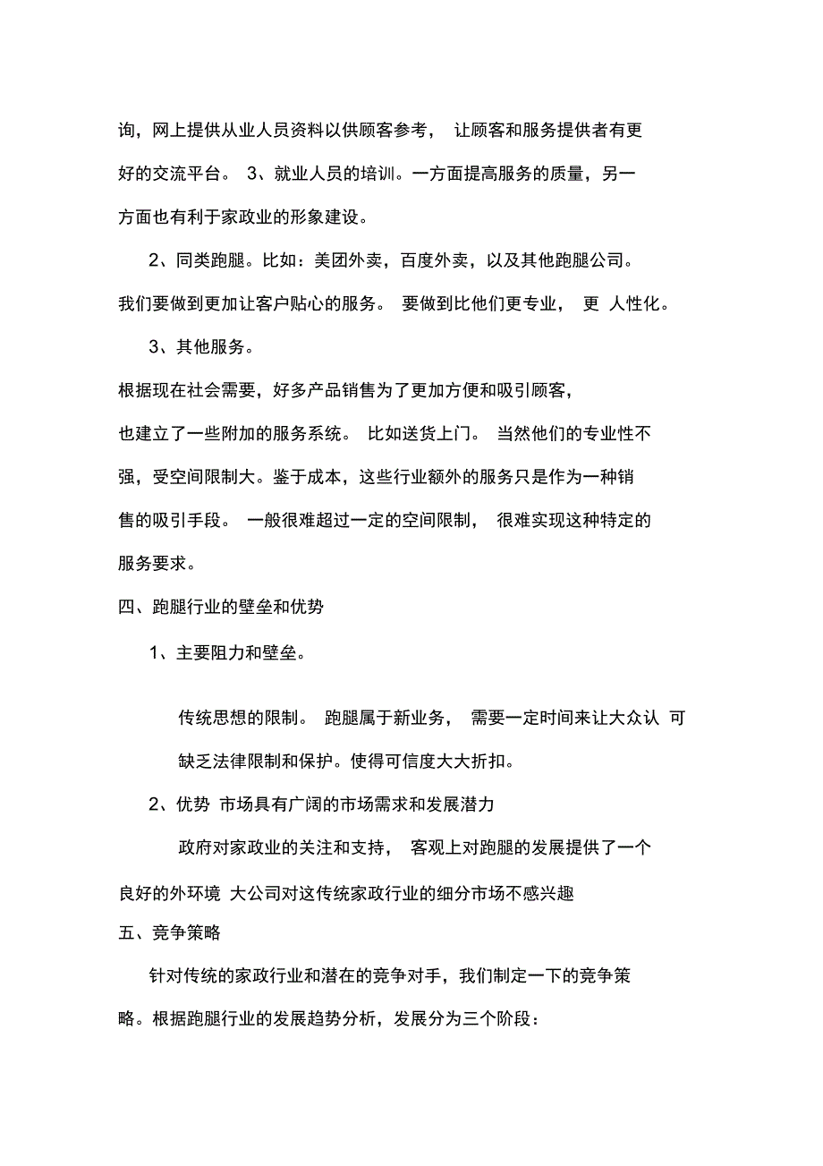 跑腿公司策划方案_第2页