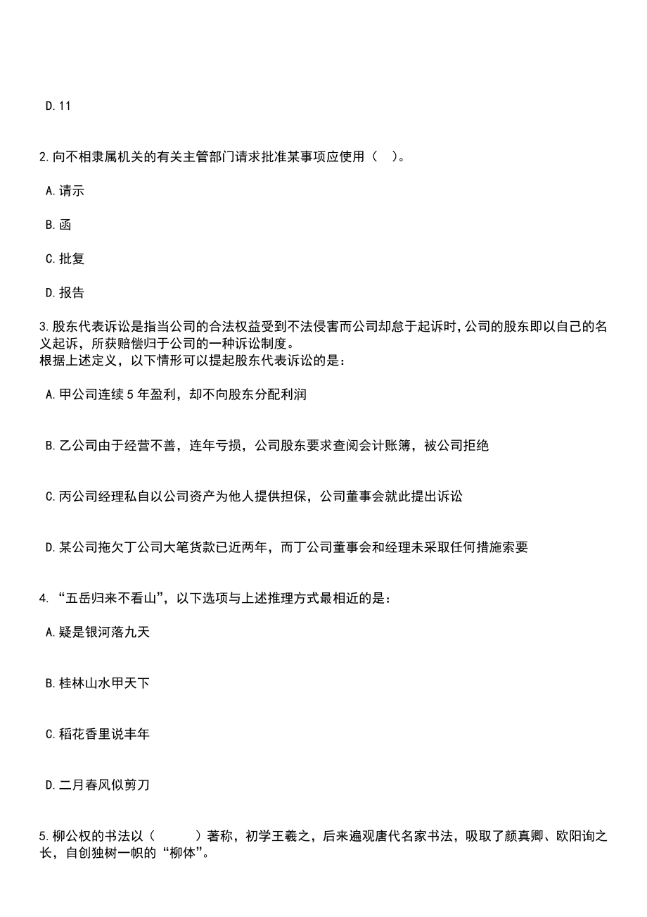 2023年06月广东省江门市公开招聘市直事业单位工作人员及机关普通雇员笔试题库含答案解析_第2页