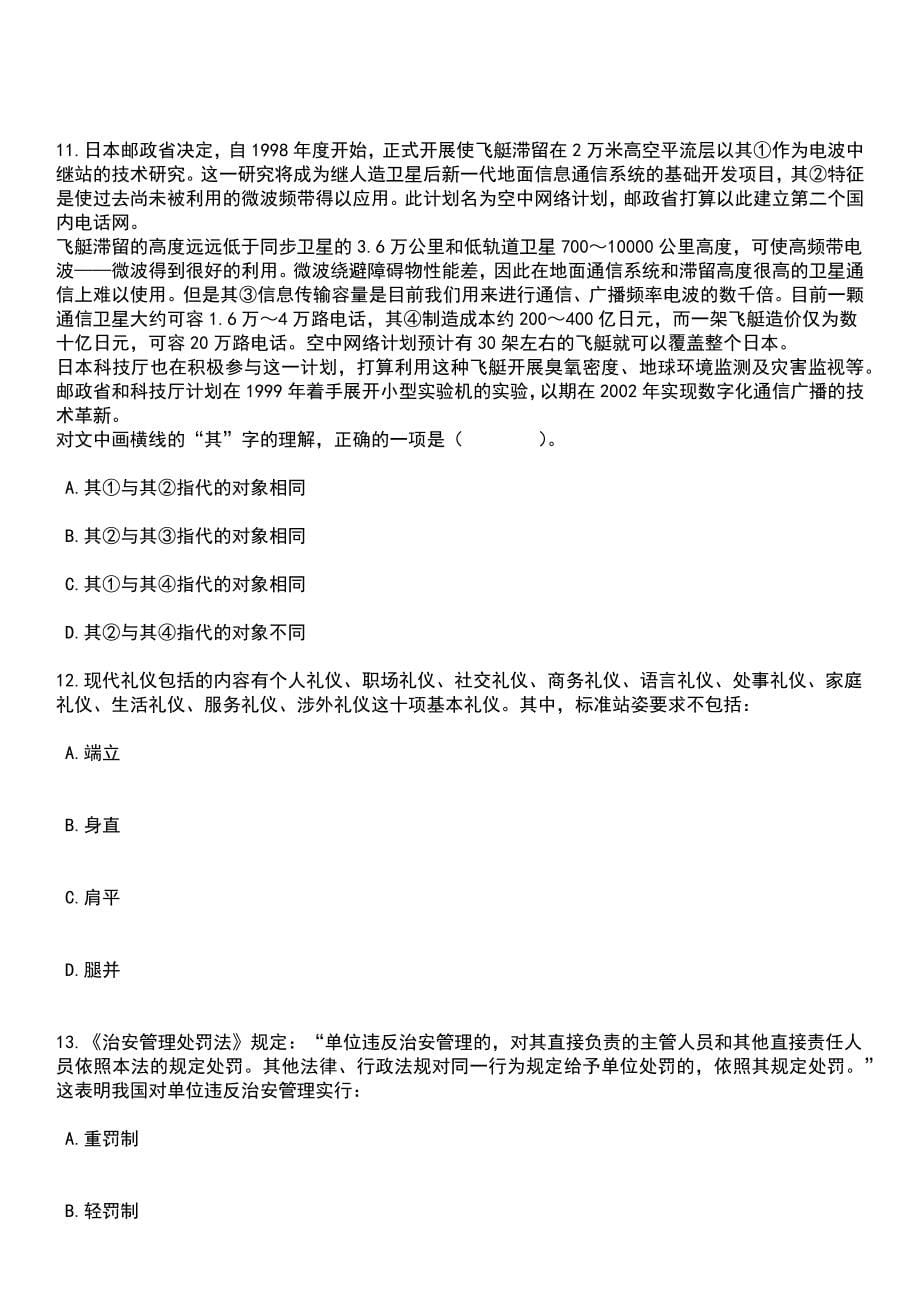 2023年06月广东省江门市公开招聘市直事业单位工作人员及机关普通雇员笔试题库含答案解析_第5页