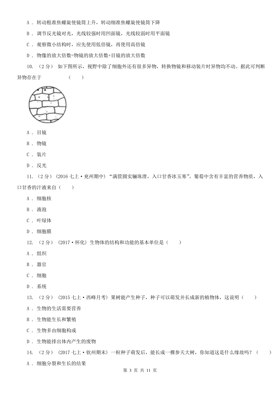 鹰潭市2020年（春秋版）七年级上学期生物期中考试试卷C卷_第3页