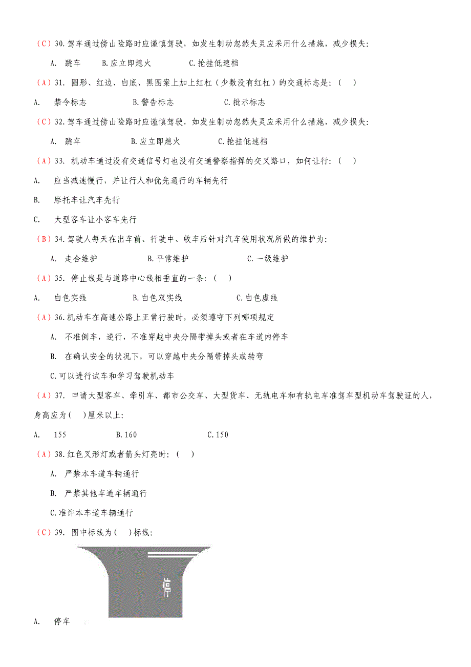 交通安全法律法规知识复习题_第4页