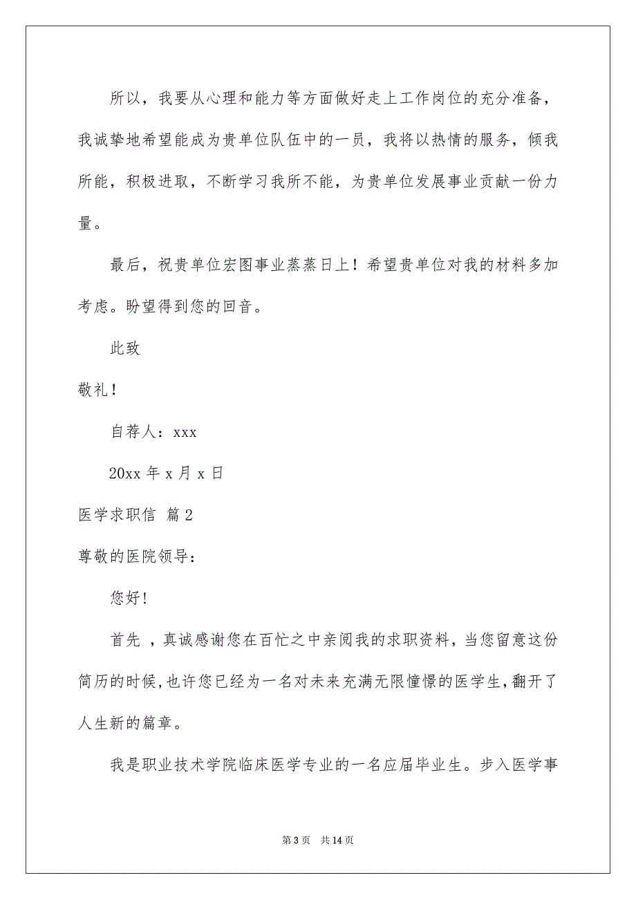 有关医学求职信范文集合八篇_第3页