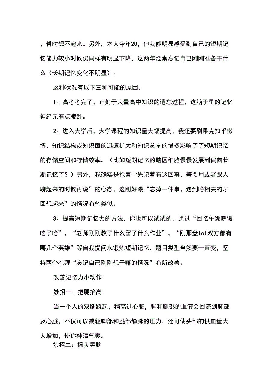 20多岁记忆力下降有哪些原因_第2页