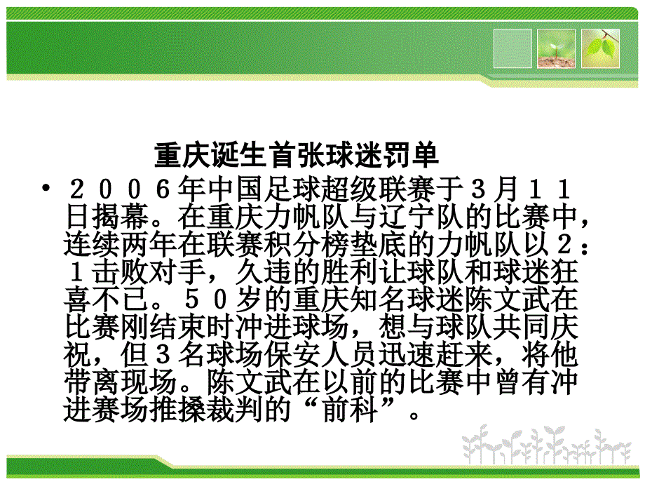 治安管理处罚法_第3页