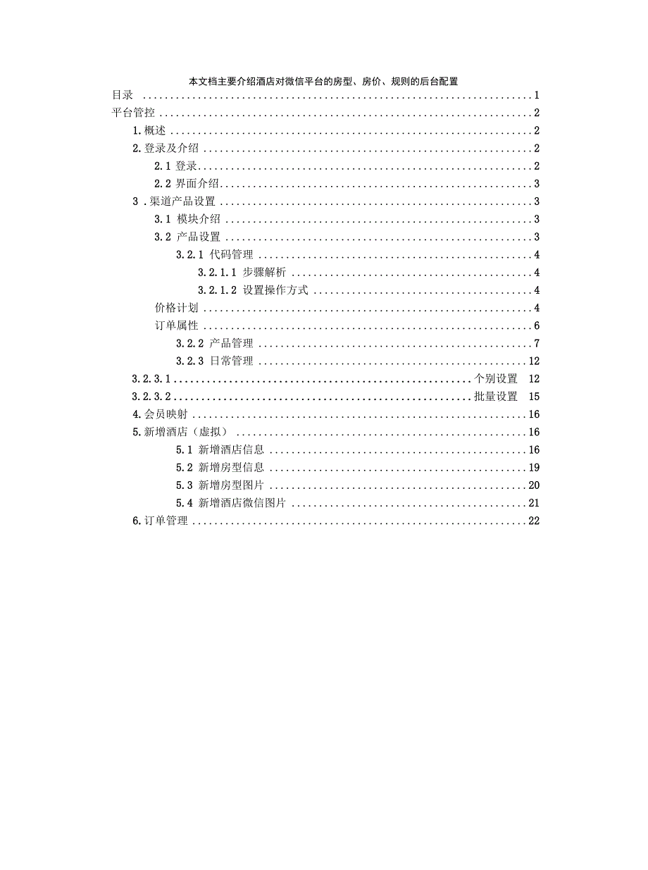 微信GC平台操作手册_第2页