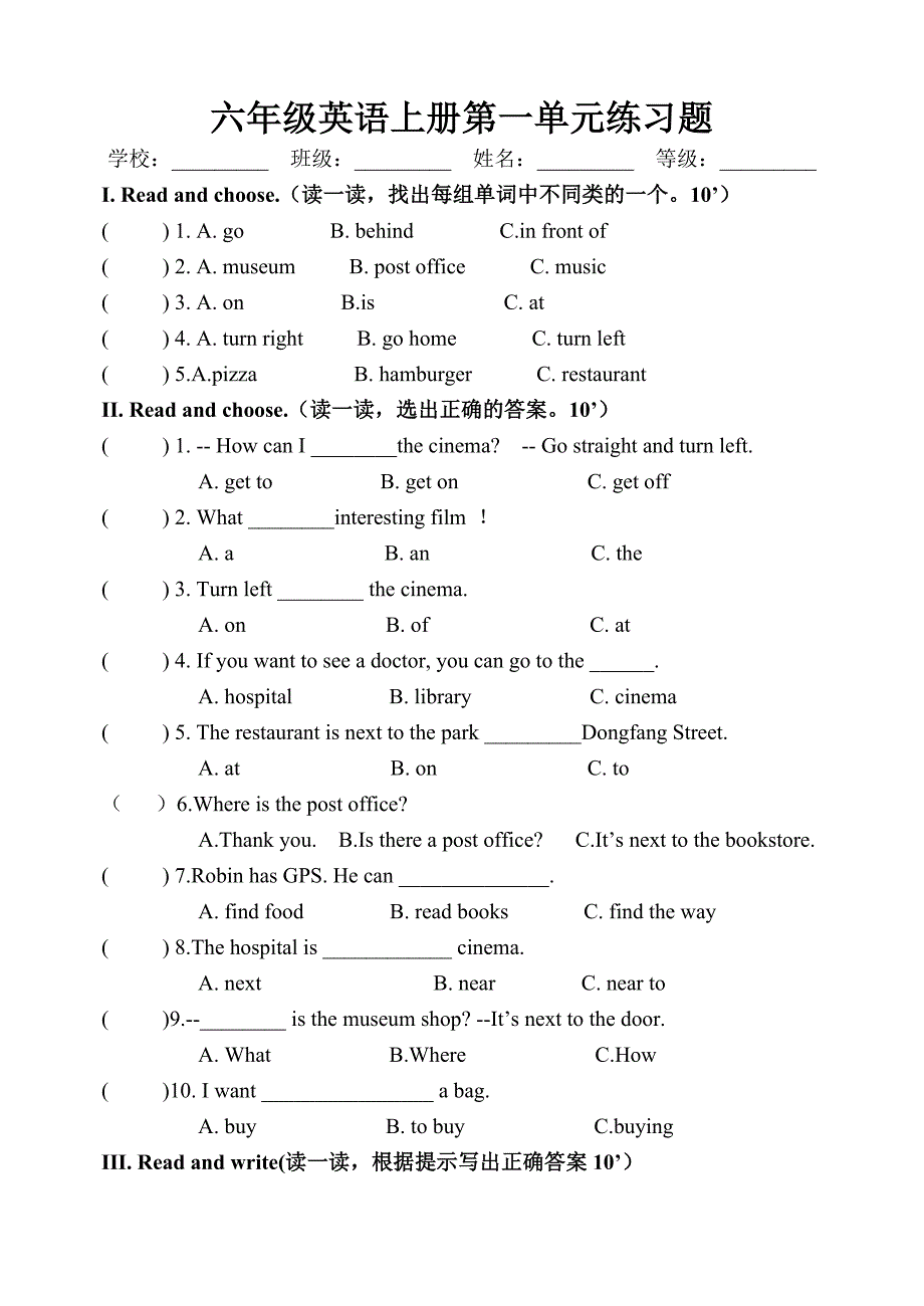 新人教版六年级英语上册第一单元测试题(完美).doc_第1页