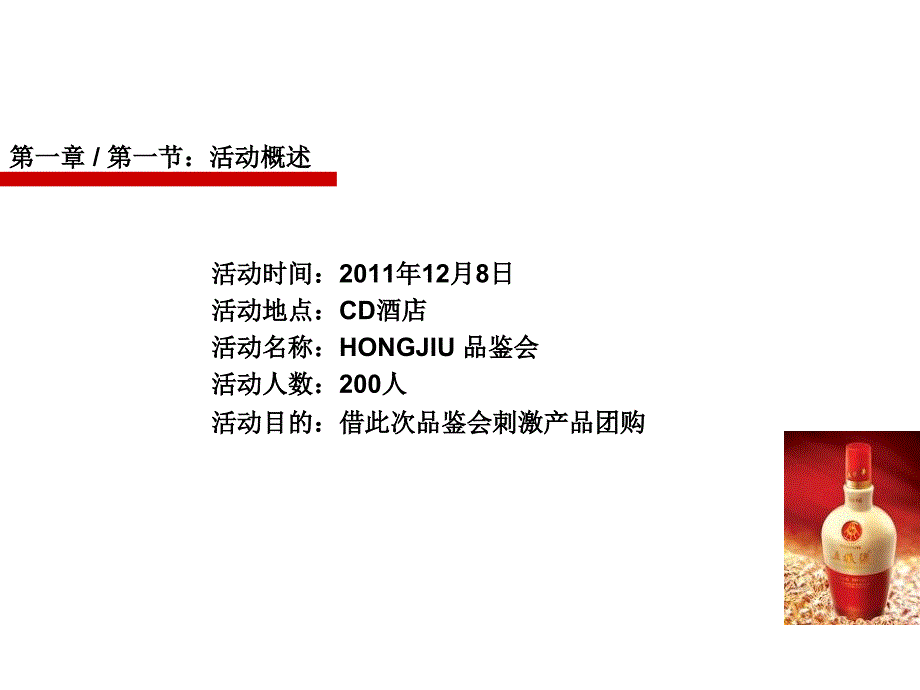 白酒品鉴会策划方案_第4页