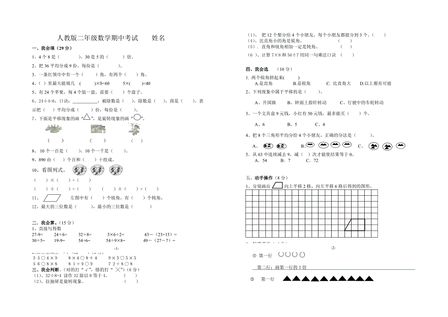 二年级数学（排）_第1页