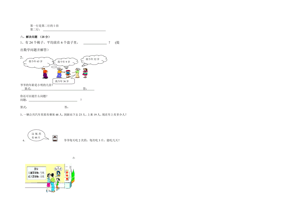 二年级数学（排）_第2页