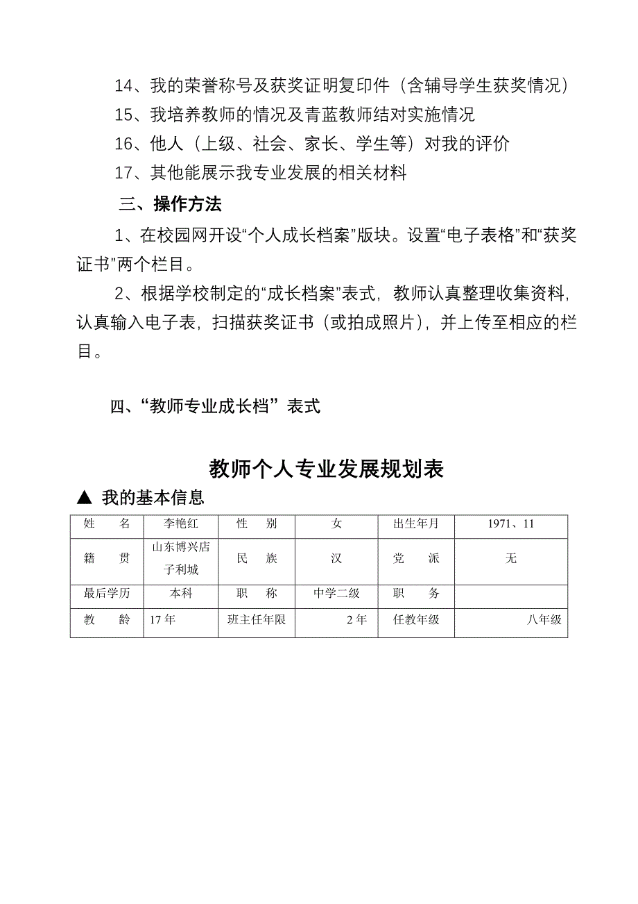 店子二中教师专业成长档案设计方案_第2页