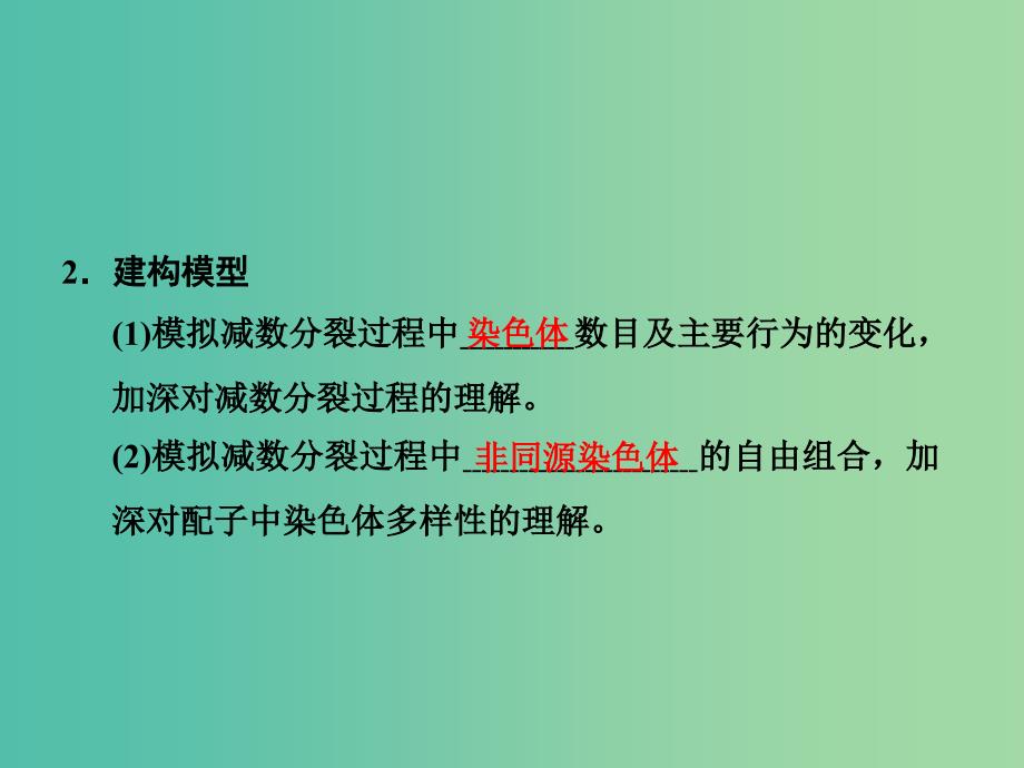 高中生物 2.1减数分裂和受精作用 第2课时课件 新人教版必修2.ppt_第3页