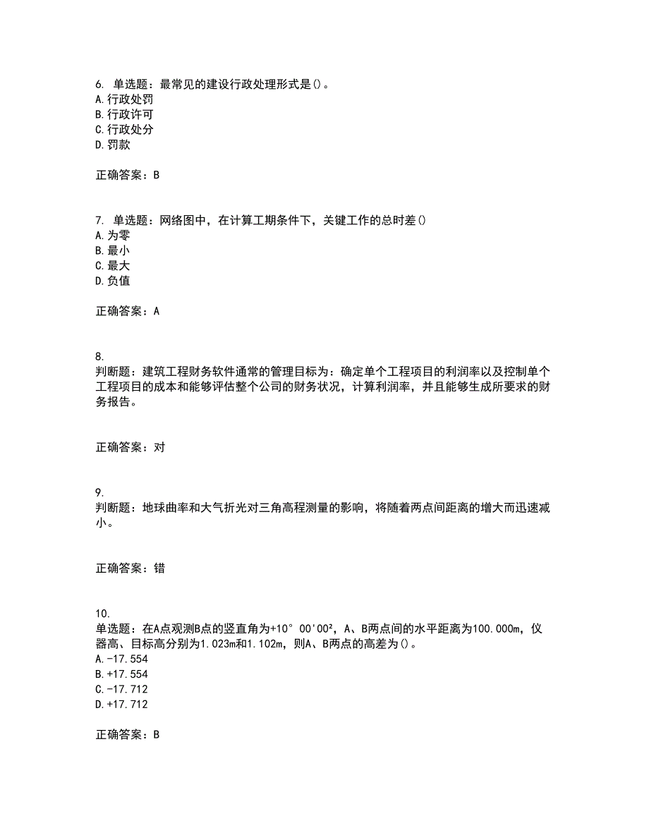 材料员考试专业基础知识典例全考点题库附答案参考12_第2页