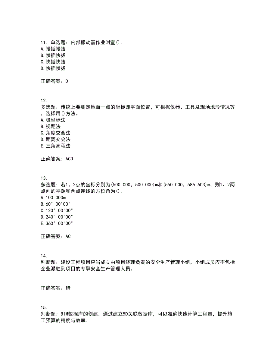 材料员考试专业基础知识典例全考点题库附答案参考12_第3页