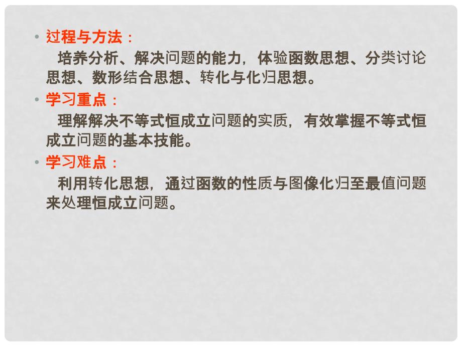 云南省昭通市高一数学《不等式恒成立问题》课件_第4页