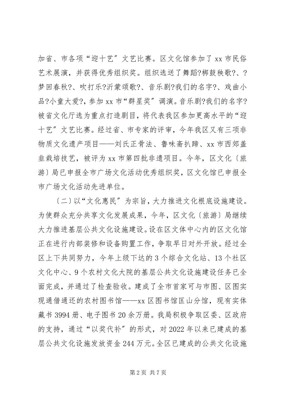 2023年区文化局年度工作报告材料.docx_第2页