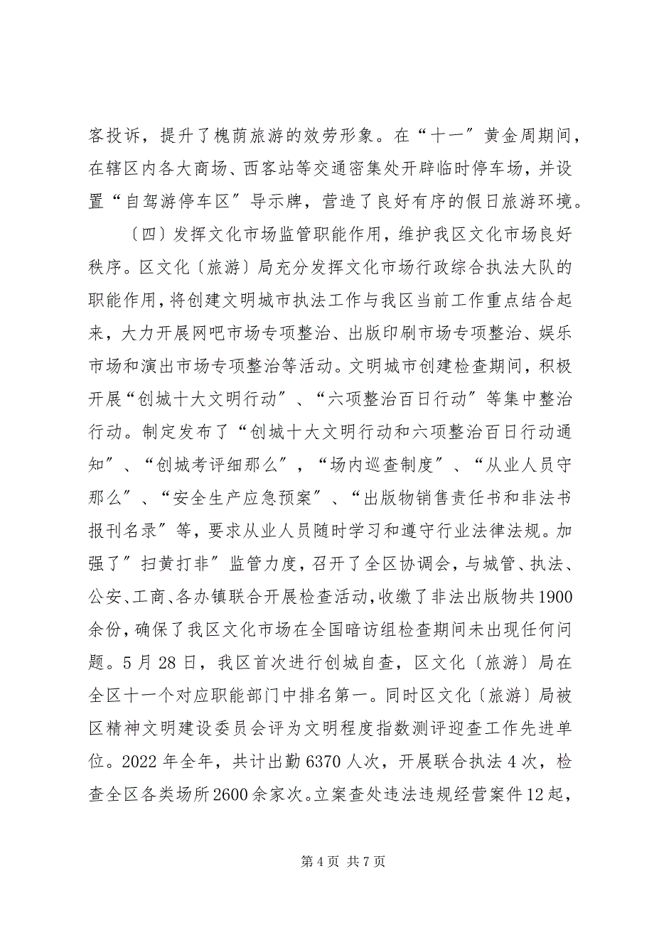 2023年区文化局年度工作报告材料.docx_第4页