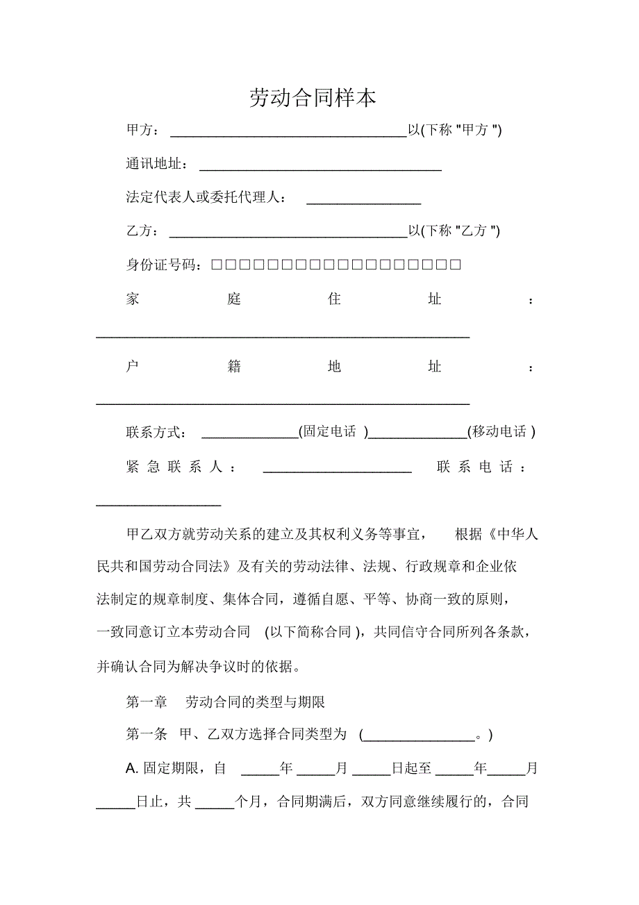 劳动合同样本_第1页