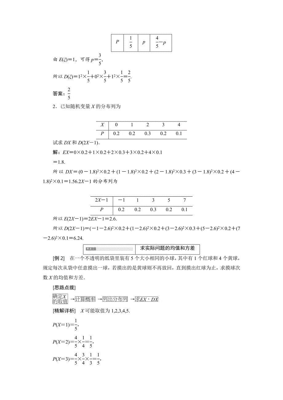 高中数学北师大版选修23教学案：第二章 5 第二课时 离散型随机变量的方差 Word版含解析_第2页