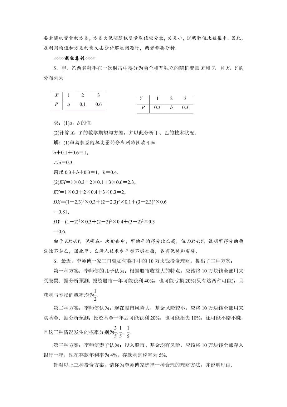 高中数学北师大版选修23教学案：第二章 5 第二课时 离散型随机变量的方差 Word版含解析_第5页