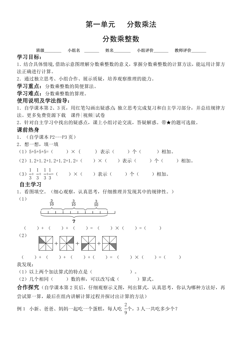 新人教版六年级上册数学全册导学案_第1页